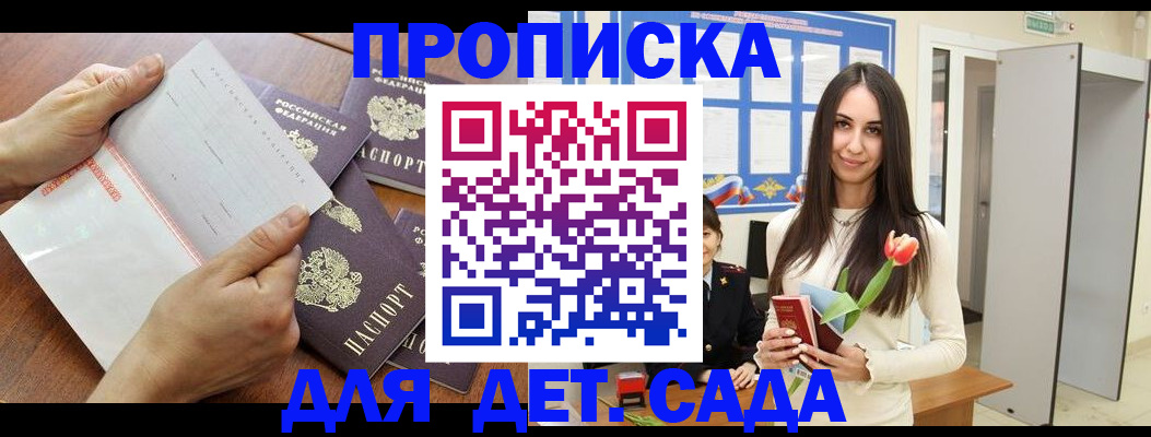 прописка от собственника в Приморском крае
