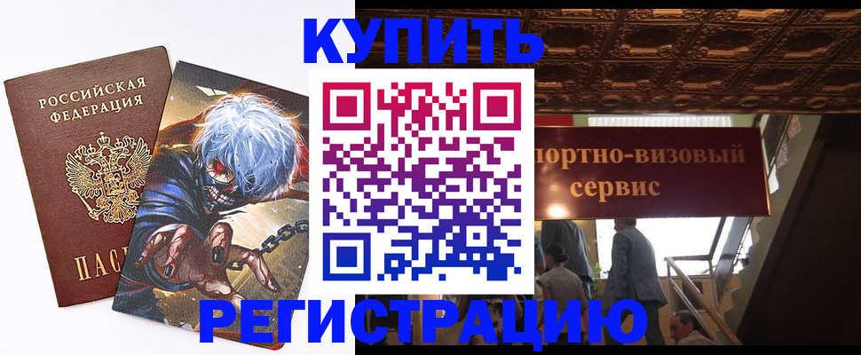временная регистрация недорого в Приморском крае
