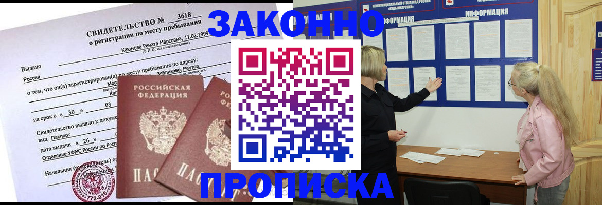 прописка иностранных граждан в Приморском крае