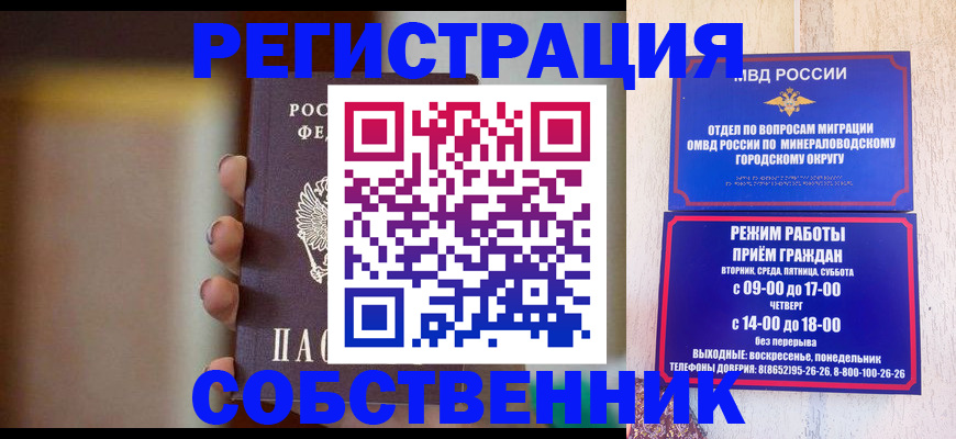 прописка штамп в Приморском крае