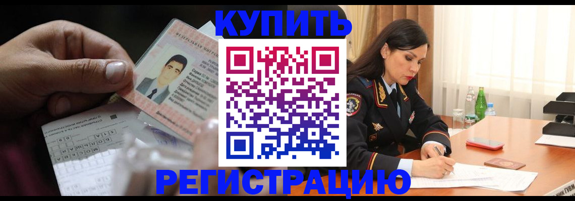 временная регистрация собственник в Приморском крае