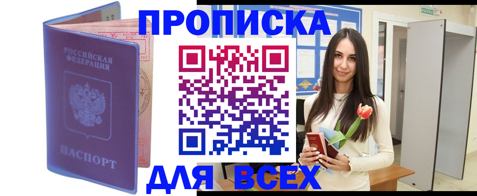 прописка 2025 в Приморском крае