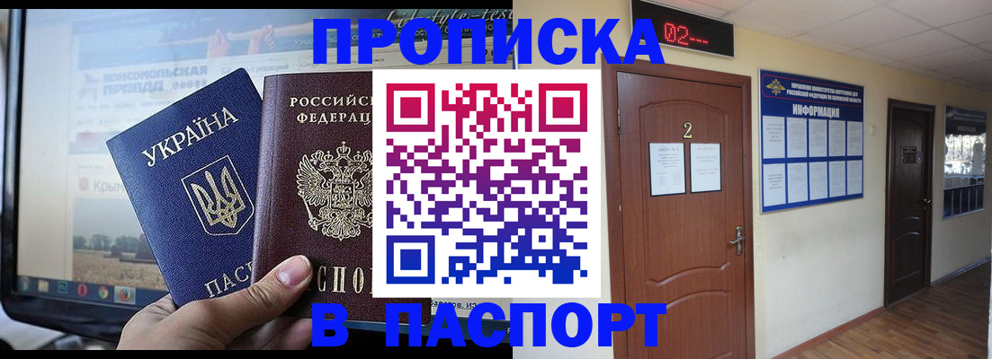 временная регистрация купить в Приморском крае